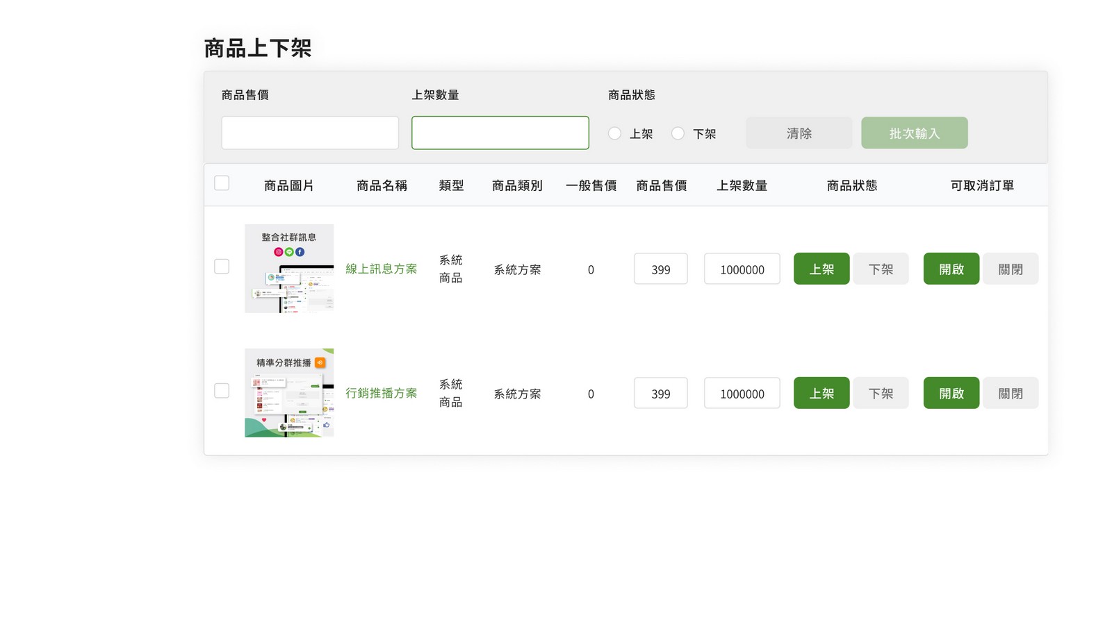 scrm,social crm,電商系統,網路商店,開店工具,線上交易,ESHOP